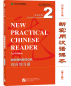 Preview: New Practical Chinese Reader [3rd Edition] Workbook 2 [Annotated in English]. ISBN: 9787561958704