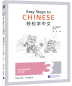 Preview: Easy Steps to Chinese - Workbook 3 [2. Auflage]. ISBN: 9787561958490