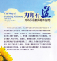 Preview: The Way of Teaching Chinese - Wie man ein glücklicher Lehrer wird [Chinesische Ausgabe]. ISBN: 9787301249222