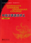 Preview: Intermediate Chinese Grammar Course [Chinese Edition]. ISBN: 9787301129142