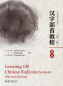 Preview: Learning 100 Chinese Radicals [Set Textbook + Workbook + Lernkarten] [Chinesisch-Englisch]. ISBN: 9787301307649