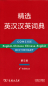 Preview: Concise English-Chinese Chinese-English Dictionary [5th Edition]. ISBN: 9787100199049