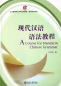 Preview: A Course for Mandarin Chinese Grammar [Chinese Edition]. ISBN: 9787301141298