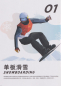 Preview: Sports Graphs of Beijing 2022 [Chinesische Ausgabe]. ISBN: 9787520206730