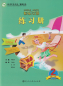 Preview: Kuaile Hanyu - Exercise Book 2 [Chinese-German] [Second Edition]. ISBN: 9787107300523