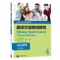 Preview: Chinese Crash Course: Integrated Textbook 4 [Third Edition]. ISBN: 9787561959008