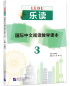 Preview: Read for Joy – An International Chinese Reading Series - Vol. 3. ISBN: 9787561958599