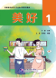 Preview: Meihao Vol. 1. ISBN: 9787561956076