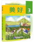 Preview: Meihao Band 3. ISBN: 9787561958216