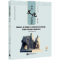 Preview: History of China’s Cultural Exchange with Foreign Countries [2nd Edition] Vol. 1. ISBN: 9787561959916