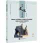 Preview: History of China’s Cultural Exchange with Foreign Countries [2nd Edition] Vol. 2. ISBN: 9787561960127