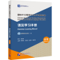 Preview: Chinese Proficiency Grading Standards for International Chinese Language Education - Grammar Learning Manual [Elementary Level]. ISBN: 9787561959862