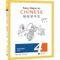 Preview: Easy Steps to Chinese - Textbook 4 [2. Auflage]. ISBN: 9787561959510