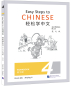 Preview: Easy Steps to Chinese - Workbook 4 [2. Auflage]. ISBN: 9787561960134