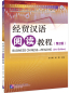 Preview: Business Chinese Reading [2nd Edition]. ISBN: 9787561960790