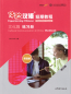 Preview: Experiencing Chinese - Short Term Course - Cultural Communication in China - Workbook [English Revised Edition]. ISBN: 9787040550627