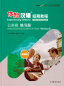 Preview: Experiencing Chinese - Short Term Course - Official Communication in China - Workbook [English Revised Edition]. ISBN: 9787040537444