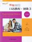 Preview: Experiencing Chinese - Oral Course - Starter 3 [2nd Edition]. ISBN: 9787040559149