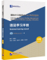 Preview: Proficiency Grading Standards for International Chinese Language Education - Grammar Learning Manual [Intermediate Level]. ISBN: 9787561960967