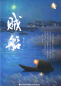 Preview: Cao Wenxuan: Pirate Ship - Zei Chuan [Chinese Edition]. ISBN: 9787539567426