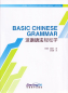 Preview: Basic Chinese Grammar. ISBN: 9787513816175