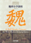 Preview: Chinese Calligraphy Teach Yourself Series: A Self-Study Course in Wei Stone Inscriptions. ISBN: 9787513816717