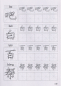 Preview: Chinese Character Book for HSK Level 2. ISBN: 9787513818896