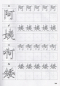 Preview: Chinese Character Book for HSK Level 3A. ISBN: 9787513818902