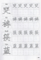 Preview: Chinese Character Book for HSK Level 3B. ISBN: 9787513818919