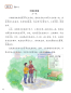 Preview: Easy Steps to Chinese - Textbook 5 [2. Auflage]. ISBN: 9787561961544