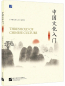 Preview: Threshold of Chinese Culture [Vol. 1]. ISBN: 9787561960738