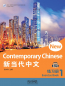 Preview: New Contemporary Chinese - Exercise Book 1 [Chinese-English]. ISBN: 9787513822336