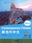 Preview: New Contemporary Chinese - Textbook 2 [Chinese-English]. ISBN: 9787513822374