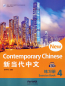 Preview: New Contemporary Chinese - Exercise Book 4 [Chinese-English]. ISBN: 9787513822497