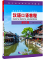 Preview: Spoken Chinese Course [Hanyu Kouyu Jiaocheng] Band 4. ISBN: 9787561961803