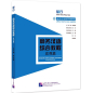 Preview: Step into Practice - Chinese for Commerce: Comprehensive Course I. ISBN: 9787561963401