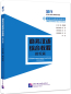 Preview: Step into Practice - Chinese for Commerce: Comprehensive Course II. ISBN: 9787561962787