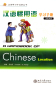 Preview: A Handbook of Chinese Locution [+MP3-CD]. ISBN: 9787301120149