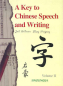 Preview: A Key To Chinese Speech And Writing Band 2 - Lehrbuch. ISBN: 7800525082, 7-80052-508-2, 9787800525087, 978-7-80052-508-7