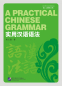 Preview: A Practical Chinese Grammar [2nd Revised Edition]. ISBN: 9787561920831