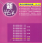 Preview: A Short Intensive Course of New HSK Speaking Test [Intermediate Level]. ISBN: 9787561940143