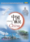 Preview: A Survey of China [2nd Edition] [Chinese Edition]. ISBN: 9787561952054