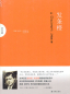 Preview: Anthony Burgess: A Clockwork Orange [chinesische Ausgabe]. ISBN: 9787544764759