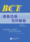 Preview: BCT Shangwu Hanyu Xiezuo Jiaocheng. ISBN: 9787561922958