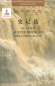 Preview: Library of Chinese Classics: Records Selected [Chinese-German]. ISBN: 9787119096766