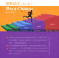 Preview: Boya Chinese Intermediate I - Zhongji I [Second Edition] - Mittelstufe Teil 1. ISBN: 9787301221419