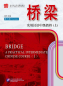 Preview: Bridge: A Practical Intermediate Chinese Course Vol. 1 [3rd Edition, English Annotation] [Textbook + Supplementary Book + MP3-CD]. ISBN: 9787561933756