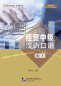 Preview: Business Chinese Conversation Book 1 Intermediate [4th Edition]. ISBN: 9787561948477