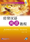 Preview: Business Chinese Reading [+MP3-CD]. ISBN: 978-7-5619-3234-6, 9787561932346