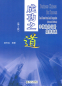 Preview: Business Chinese for Success - Real Cases from Real Companies [Second Edition] [+MP3-CD]. ISBN: 9787301249598